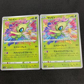 セレビィ アメイジングレア 2枚