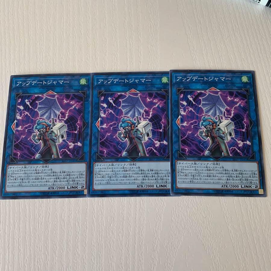 26.アップデートジャマー 3枚