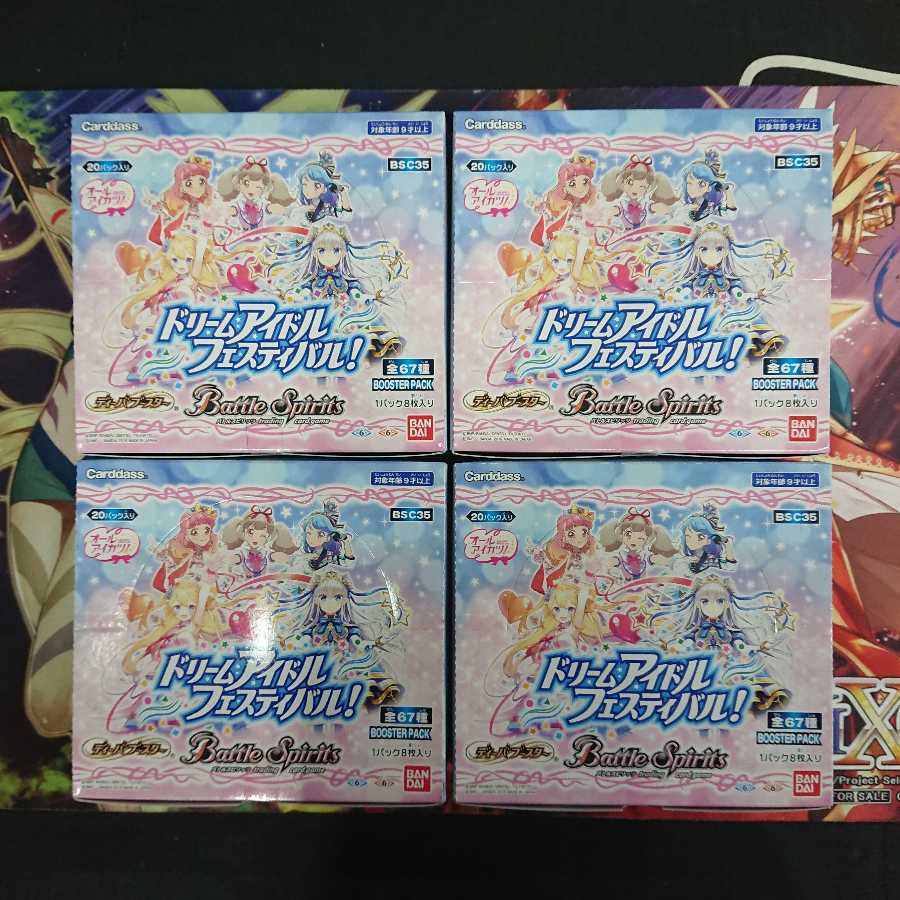 ドリームアイドルフェスティバル未開封4 BOXセット