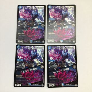 DUEMA Cyber K. Wozrek / Wozrek's Inquisition 4-card set