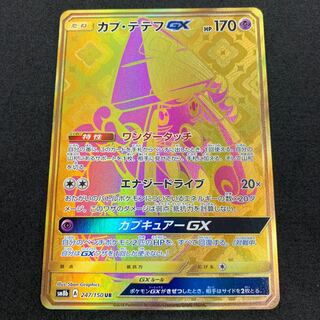 ポケモン - ポケモンカード:カプ.テテフGX UR カプ・テテフGX【UR】{247/150}