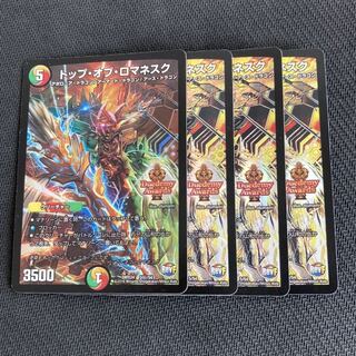 トップ・オブ・ロマネスク 4枚