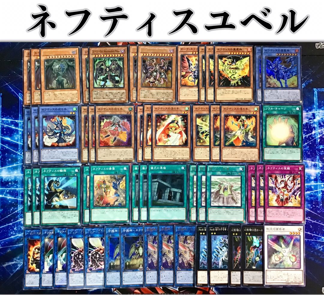 遊戯王 ユベルデッキ 破械ユベルデッキ 構築済みデッキ スリーブ