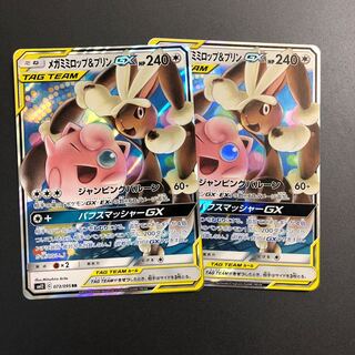 メガミミロップ&プリンGX 2枚