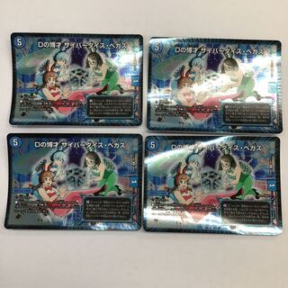 デュエマ　Dの博才　サイバーダイス・ベガス　4枚セット