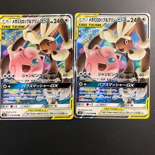 メガミミロップ&プリンGX 2枚