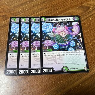 不死妖精ベラドアネ　4枚