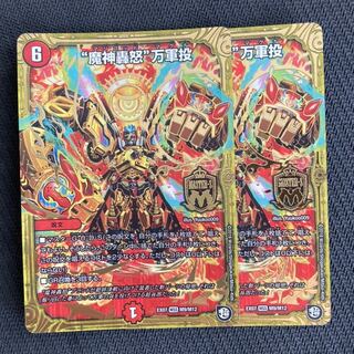 “魔神轟怒”万軍投 2枚