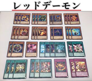新ルール対応構築【レッドデーモンデッキ】 メイン＆EX15＆スリーブ