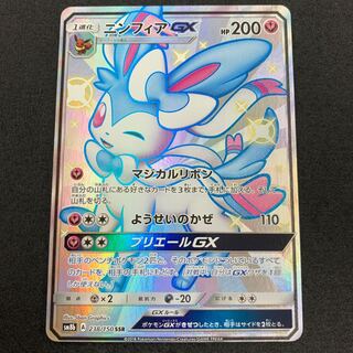 ニンフィアGX SSR