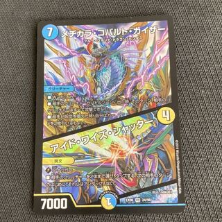 メヂカラ・コバルト・カイザー｜アイド・ワイズ・シャッター