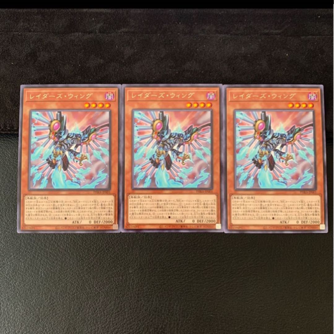 レイダーズ・ウィング R