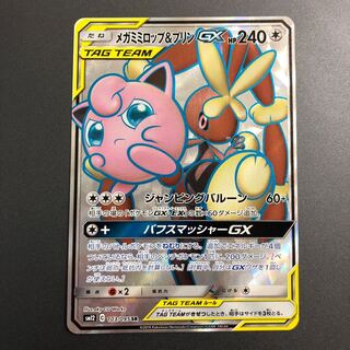 メガミミロップ&プリンGX SR