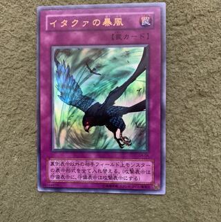 イタクァの暴風 UR