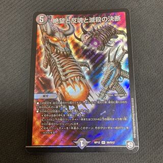 絶望と反魂と滅殺の決断(パーフェクト・ダークネス)