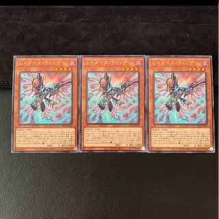 レイダーズ・ウィング R