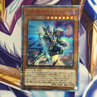 幻創龍ファンタズメイ 20thシークレットレア【06133-37】