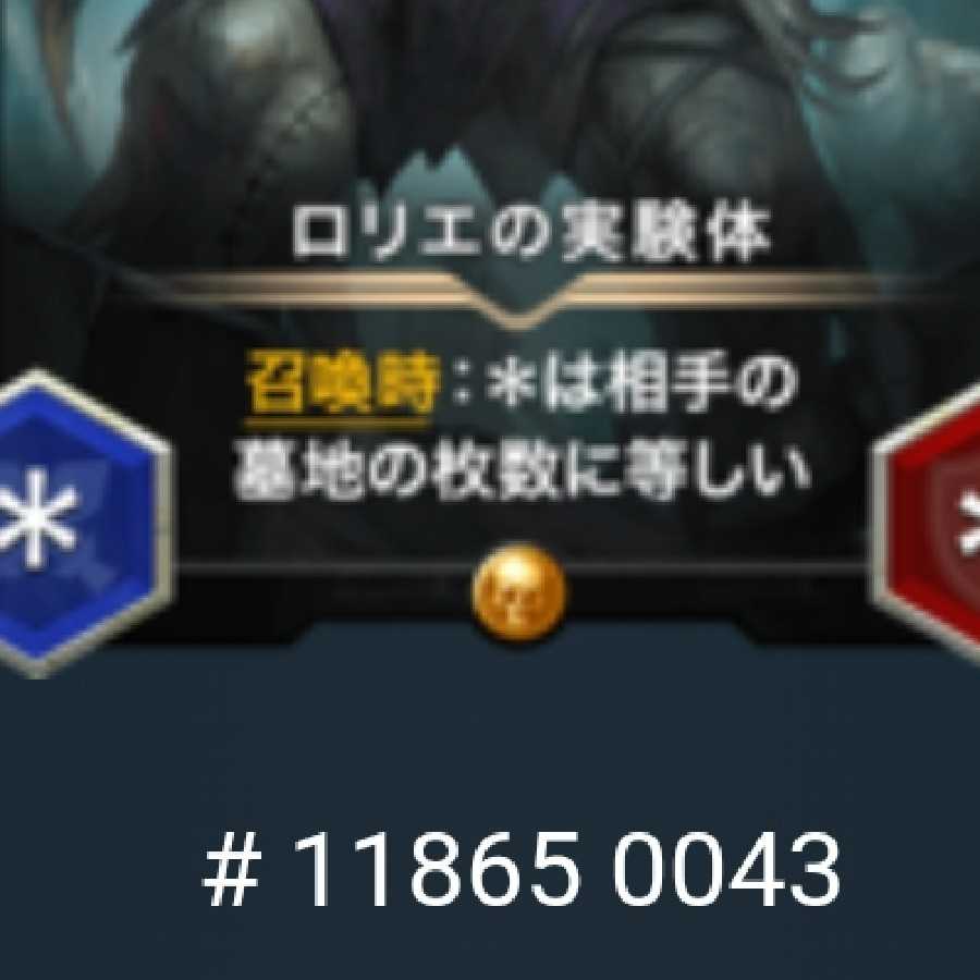 ロリエの実験体