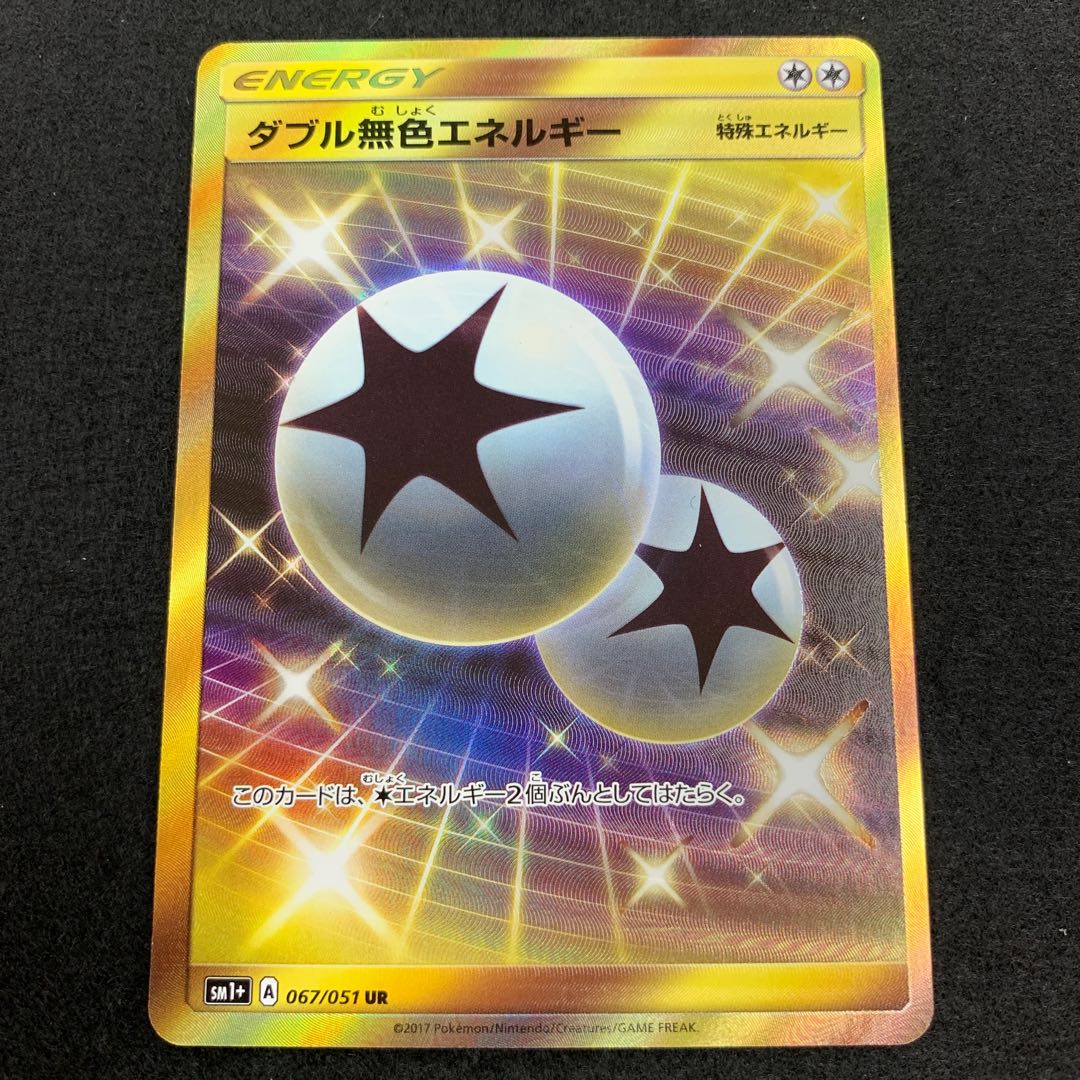 ダブル無色エネルギー UR