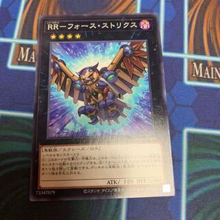 RR-フォース・ストリクス