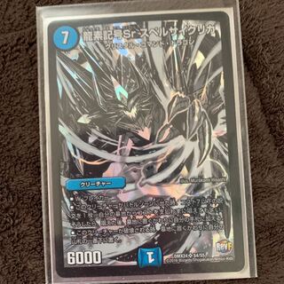 スペルサイクリカ