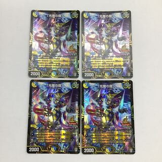 デュエマ　「光魔の鎧」4枚セット　winnerプロモ