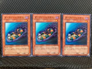 【ぽぽたん】遊戯王 9692 ダークシー・レスキュー 3枚 ノーマル