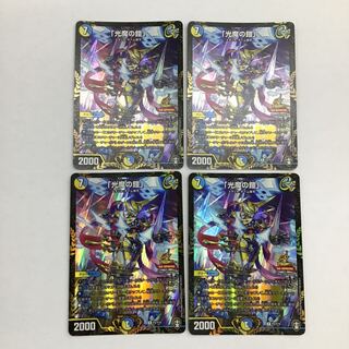 デュエマ　「光魔の鎧」　4枚セット　winnerプロモ