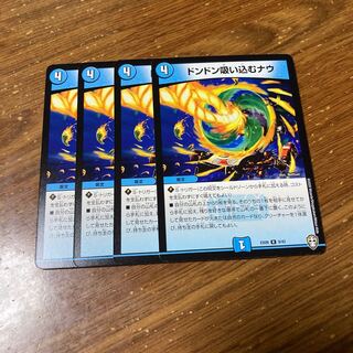 ドンドン吸い込むナウ　4枚