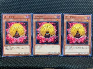 【ぽぽたん】遊戯王 9691 ダークロン 3枚 ノーマル