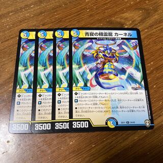 青寂の精霊龍 カーネル　4枚