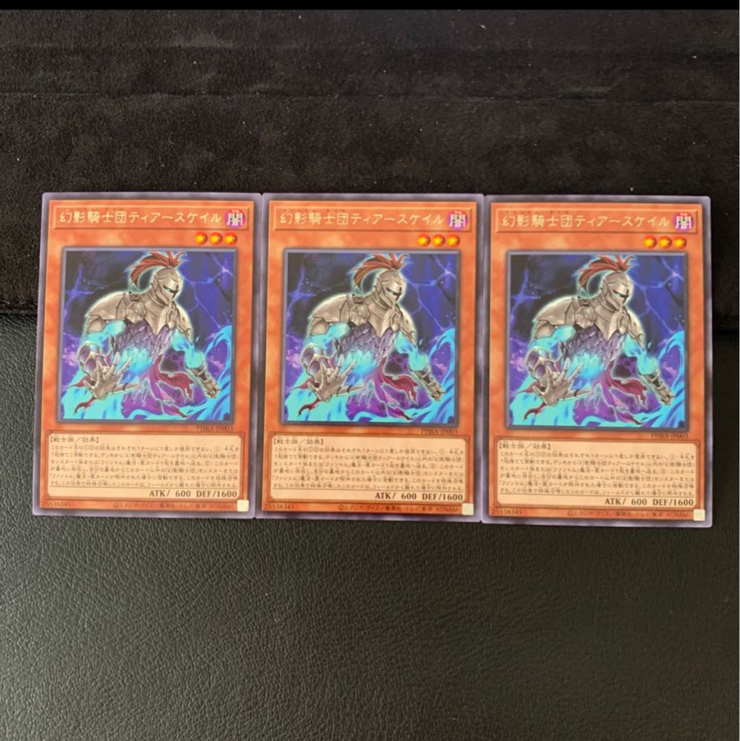 幻影騎士団ティアースケイル R