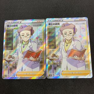 博士の研究 SR 2枚