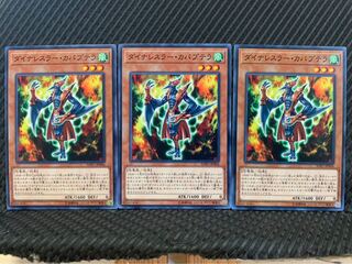 【ぽぽたん】遊戯王 9896 ダイナレスラー・カパプテラ 3枚 ノーマル