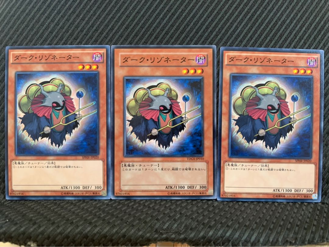 【ぽぽたん】遊戯王 9898 ダーク・リゾネーター 3枚 ノーマル