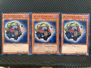 【ぽぽたん】遊戯王 9898 ダーク・リゾネーター 3枚 ノーマル