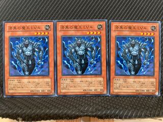 【ぽぽたん】遊戯王 9812 漆黒の魔王 LV4 3枚 ノーマル