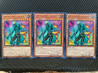 【ぽぽたん】遊戯王 9821 ダイナレスラー・システゴ 3枚 ノーマル