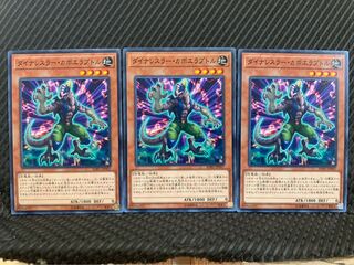 【ぽぽたん】遊戯王 9822 ダイナレスラー・カポエラプトル 3枚 ノーマル