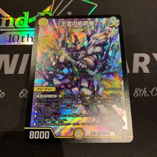 「王宮の処罰者」