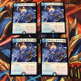 ブラッディ・タイフーン　４枚セット