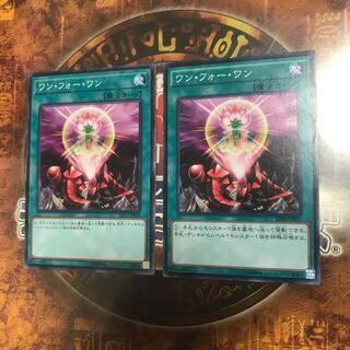 遊戯王★ワンフォーワン★ノーマル二枚★
