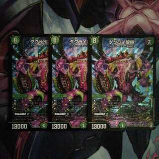 ダクライ龍樹　3枚