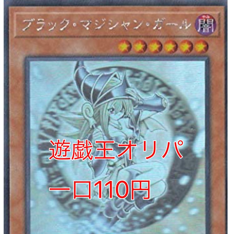 遊戯王オリパ一口110円　10セット 1枚