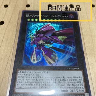 RR-ファイナル・フォートレス・ファルコン SR