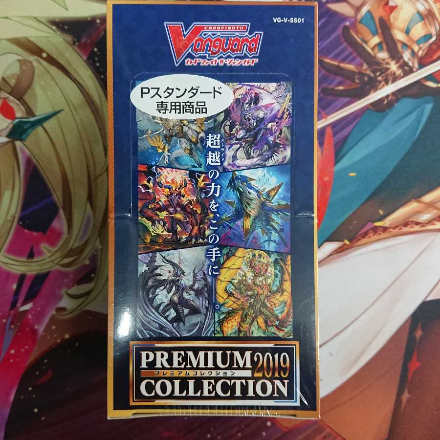 プレミアムコレクション 2019 未開封9BOXセット
