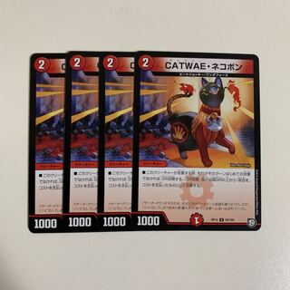 CATWAE・ネコボン　4枚