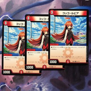 デュエマ コッコ・ルピア