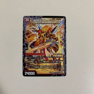 超時空ストーム G・XX｜超覚醒ラスト・ストーム XX