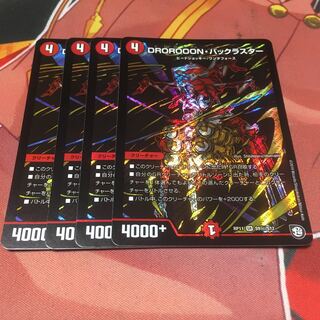 DROROOON・バックラスター4枚